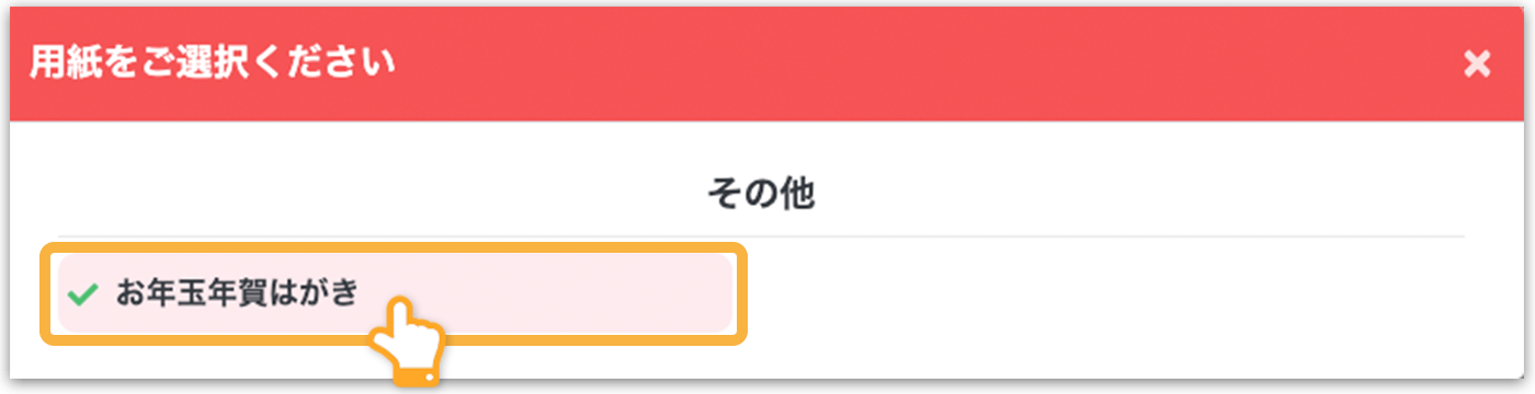 ネット印刷通販のキングプリンターズで印刷注文する年賀はがきの用紙