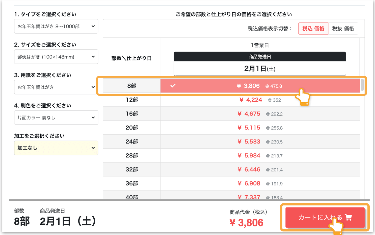 印刷注文時の「部数・価格」イメージ