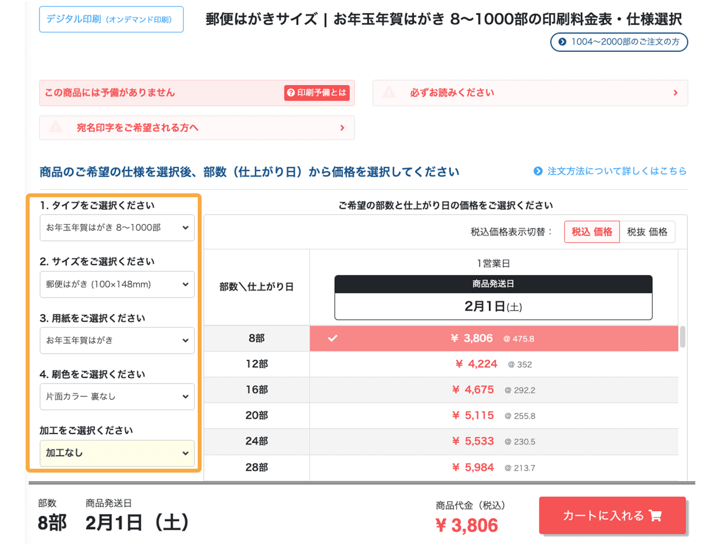 印刷注文ページ