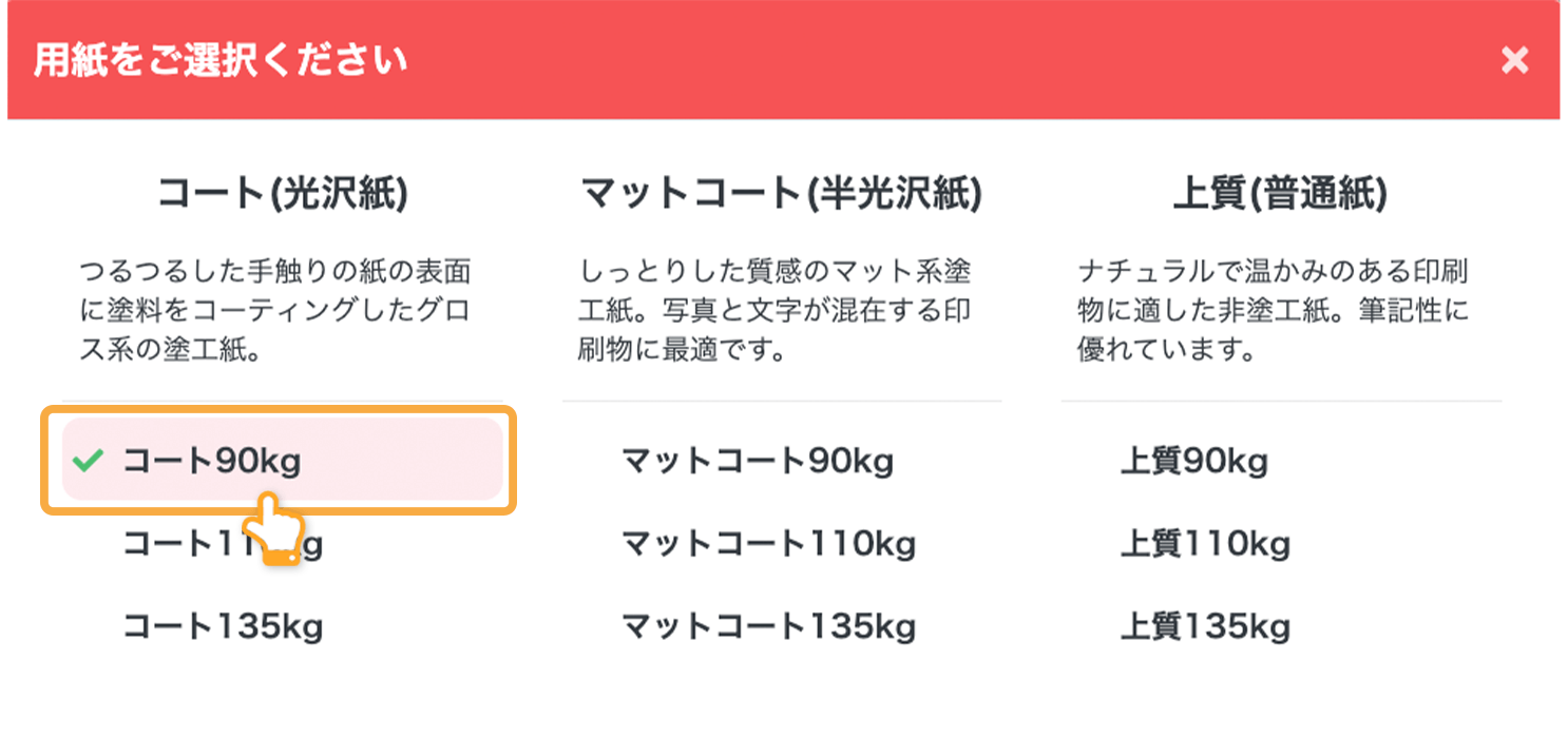 二つ折りのパンフレットの用紙