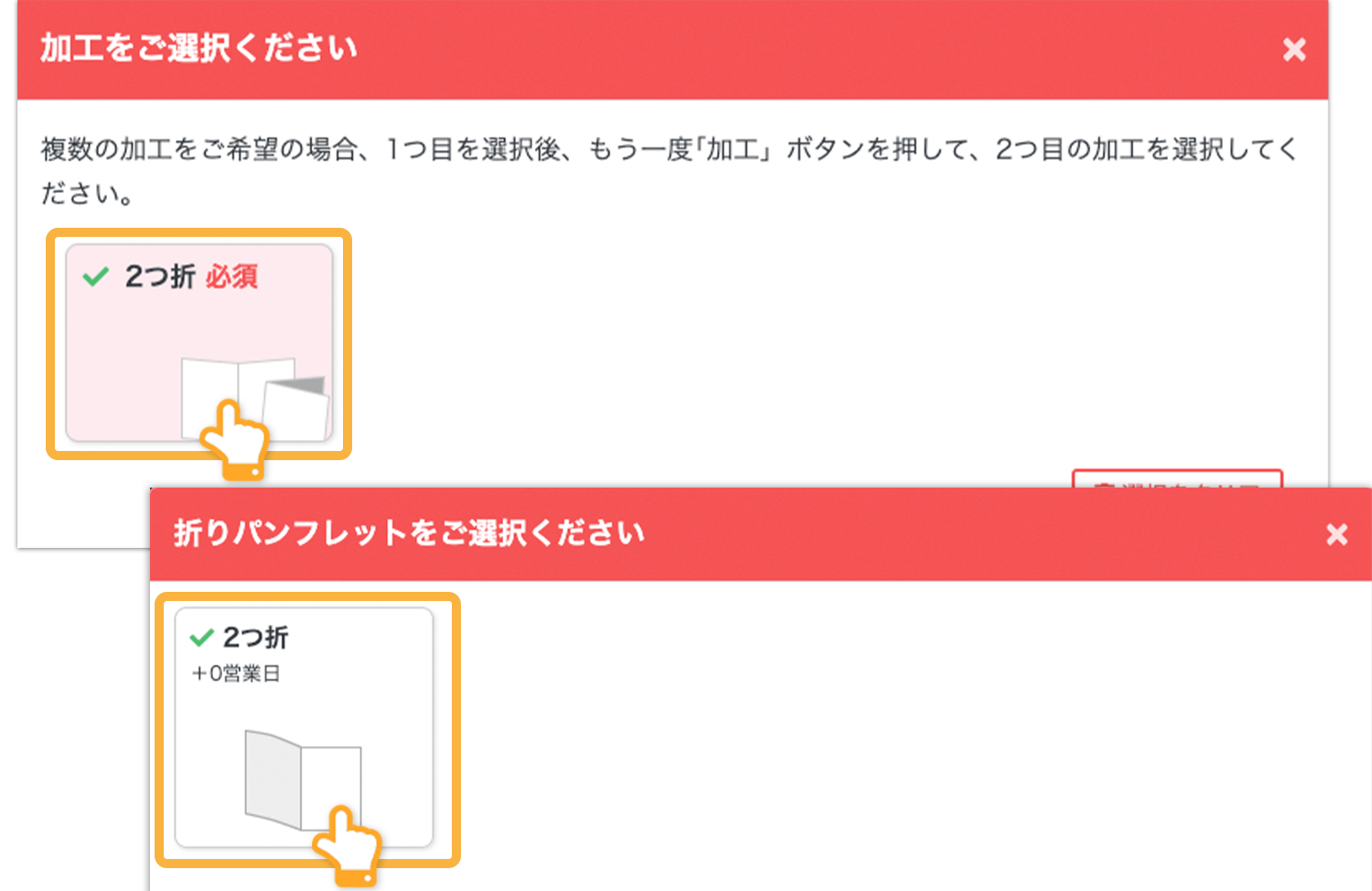 二つ折りのパンフレットの加工