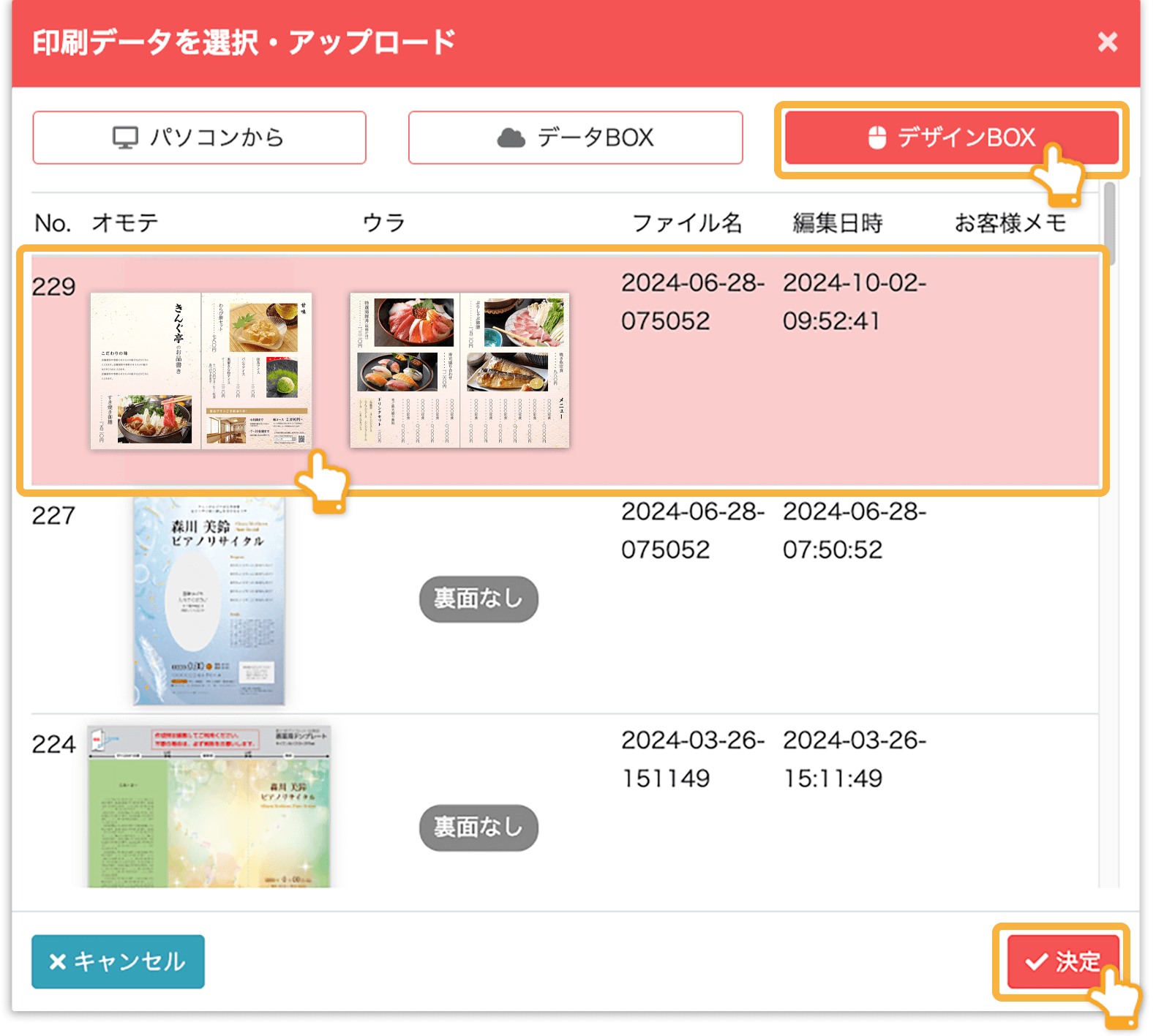 データアップロードイメージ