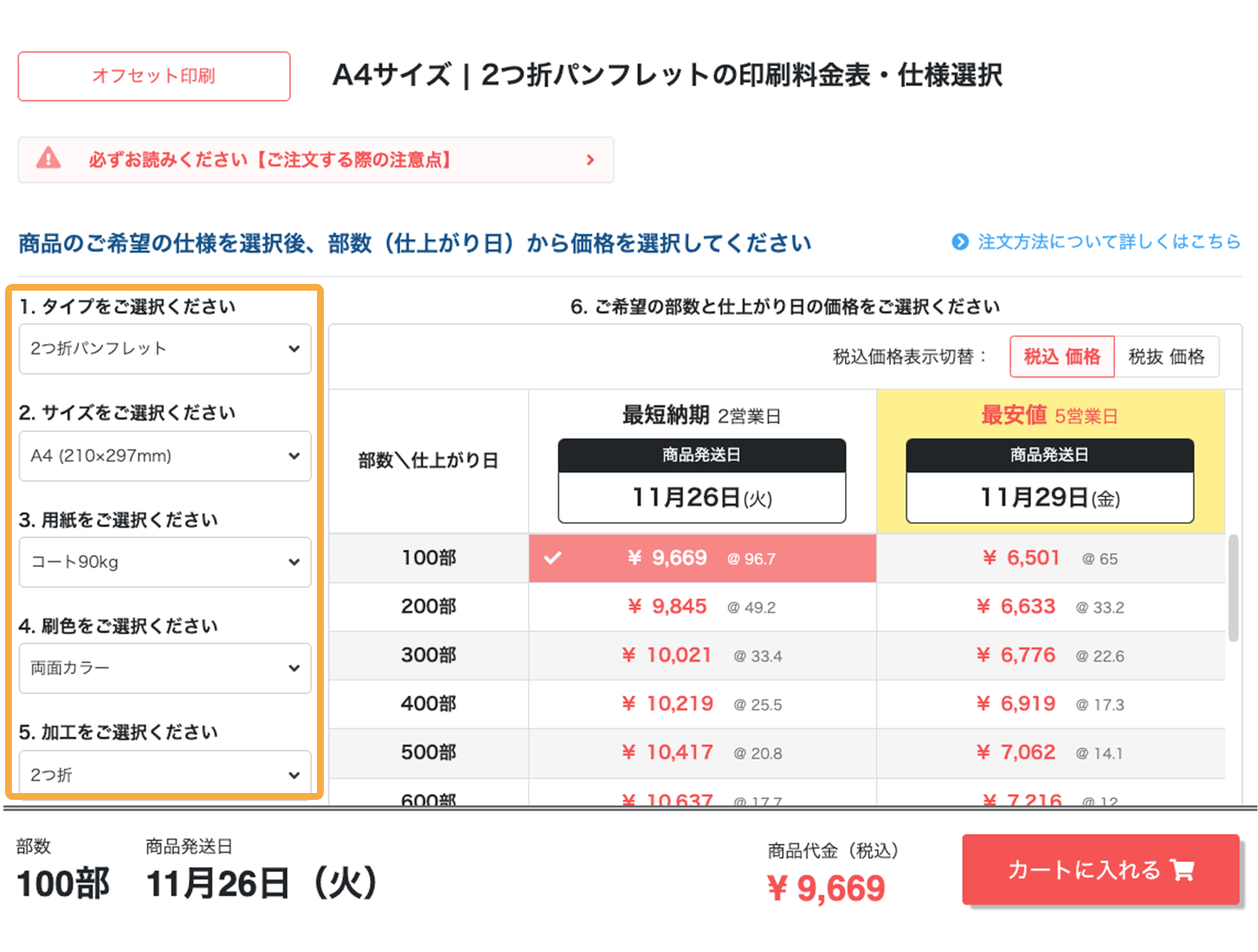 印刷注文ページ