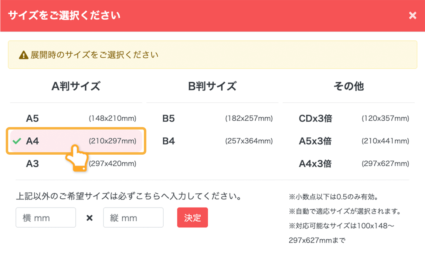 ネット印刷通販のキングプリンターズで印刷注文する巻三つ折りパンフレットのサイズ