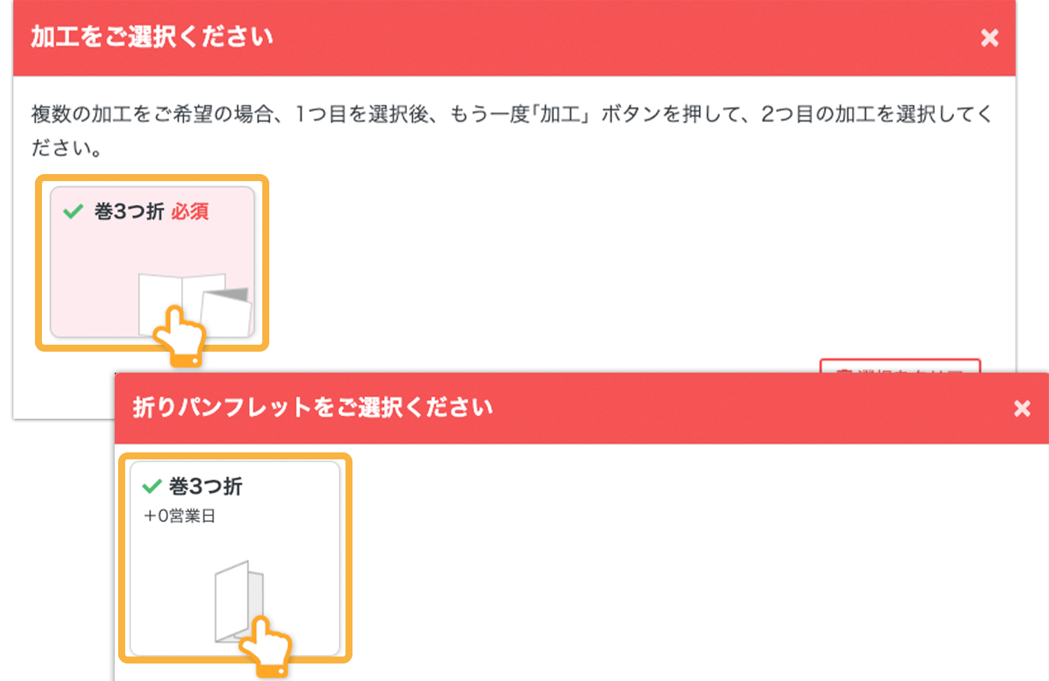 ネット印刷通販のキングプリンターズで印刷注文する巻三つ折りパンフレットの加工