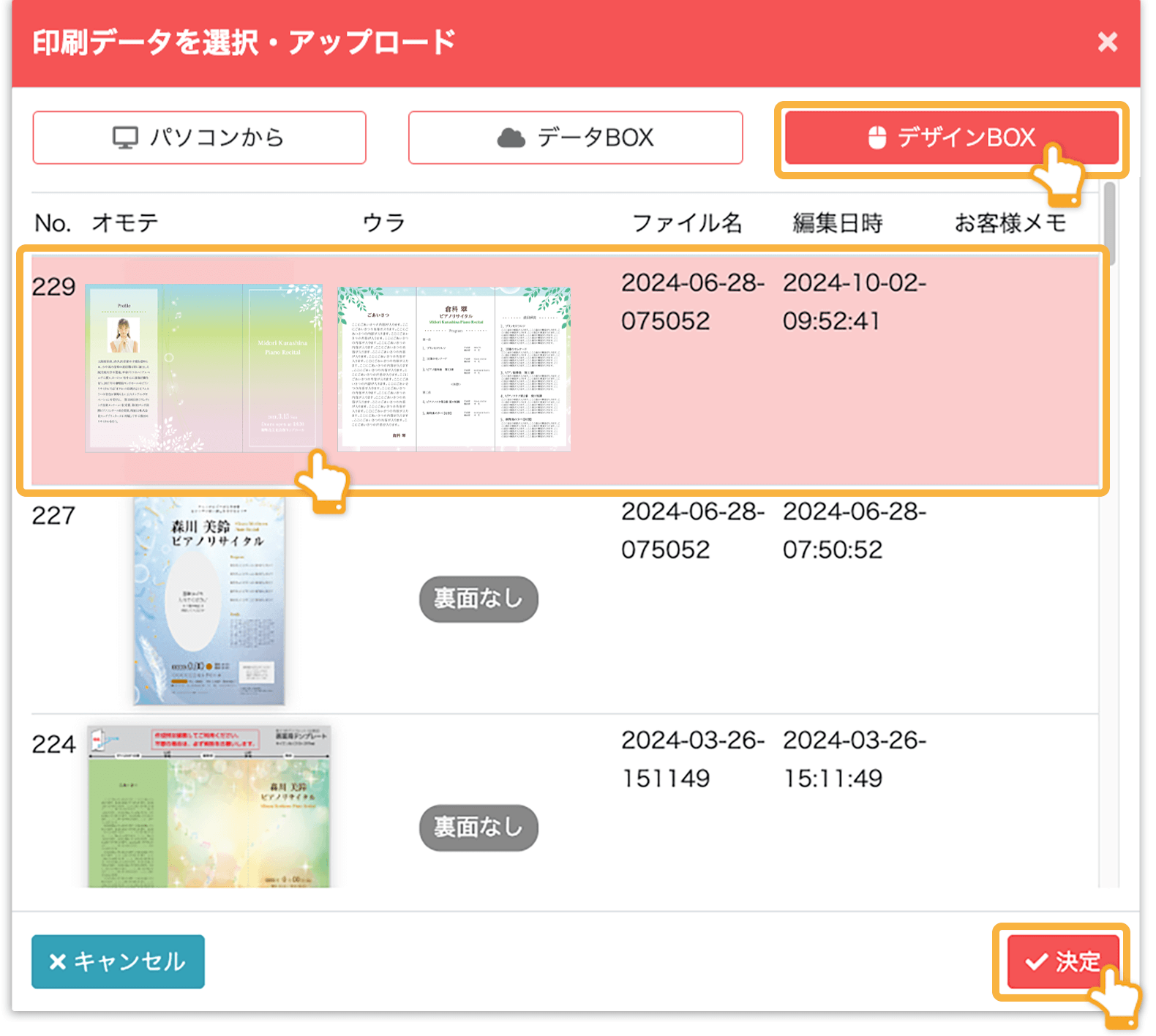 データアップロードイメージ