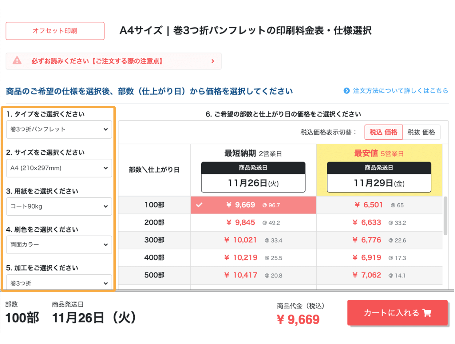 印刷注文ページ