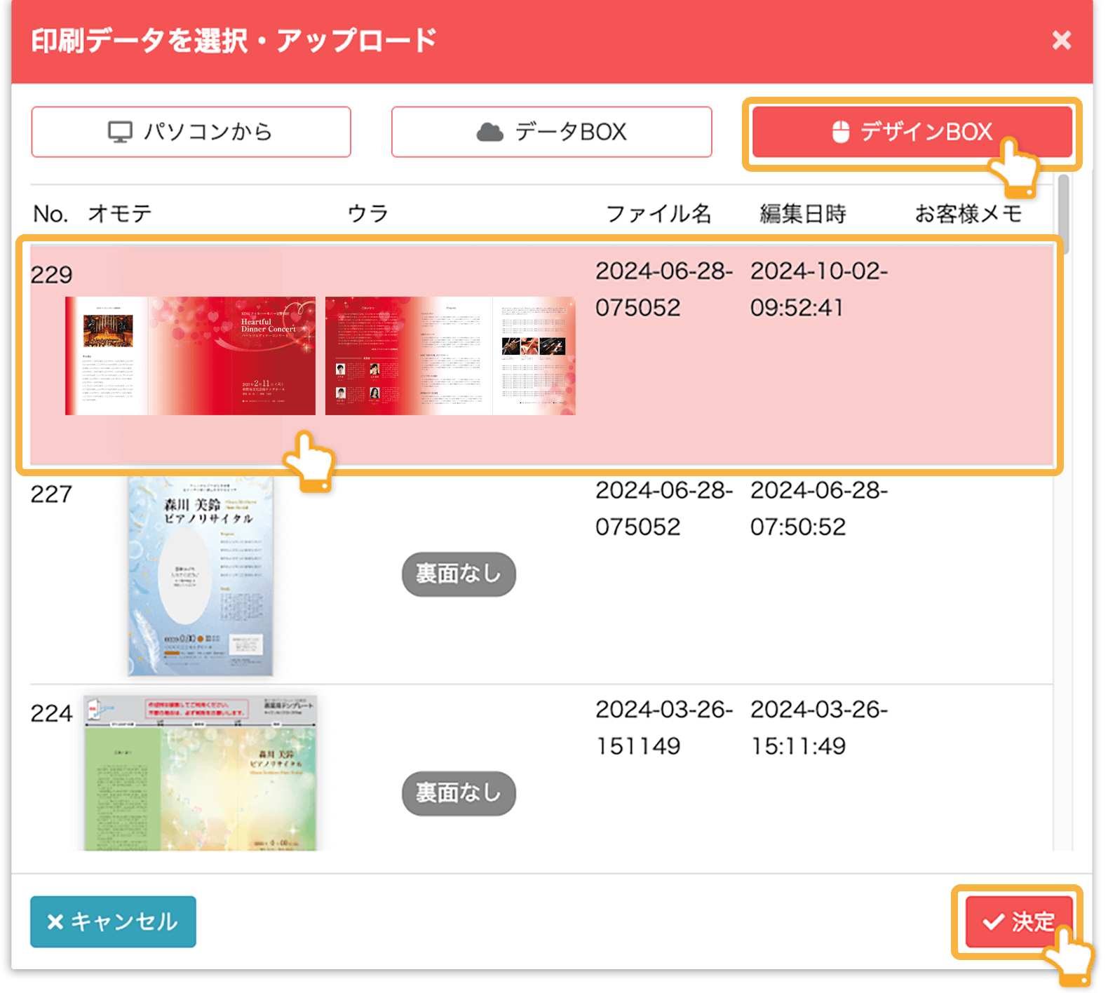 データアップロードイメージ