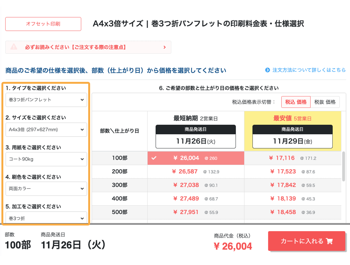 印刷注文ページ
