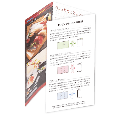 巻三つ折りパンフレット 100枚〜
