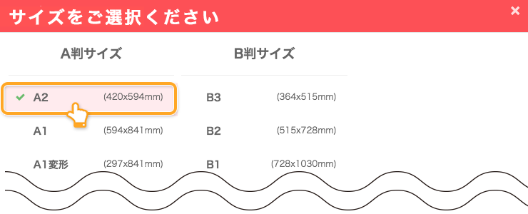 ネット印刷通販のキングプリンターズで印刷注文するポスター A2タテのサイズ
