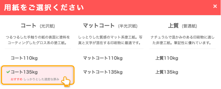 オフセット印刷(ポスター 10枚〜)で注文する場合の用紙