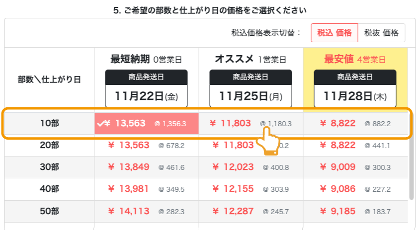 印刷注文時の「部数・価格」イメージ