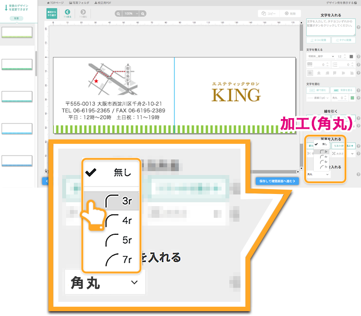 クイックデザインONLINEで選択したショップカード 2つ折りの加工