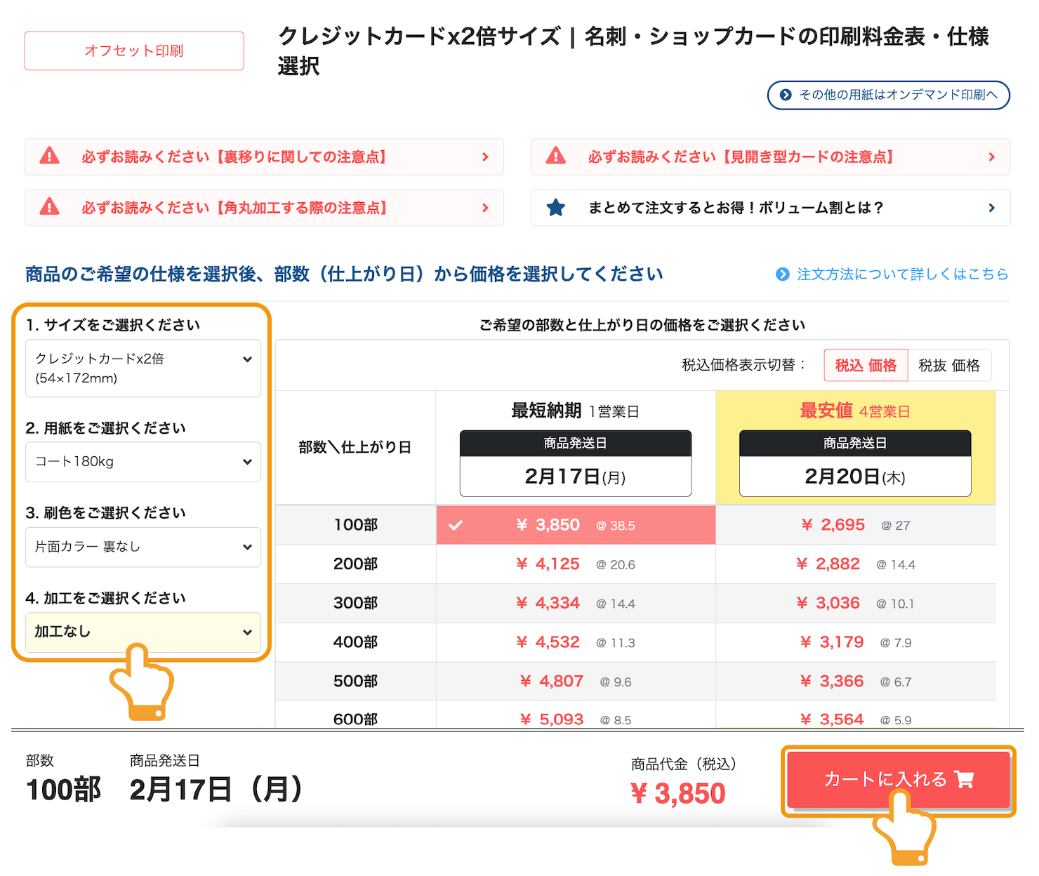 画面右下の「カートに入れる」イメージ