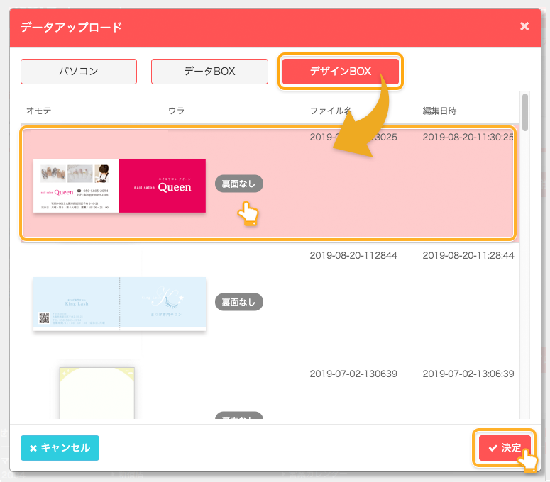 データアップロードイメージ
