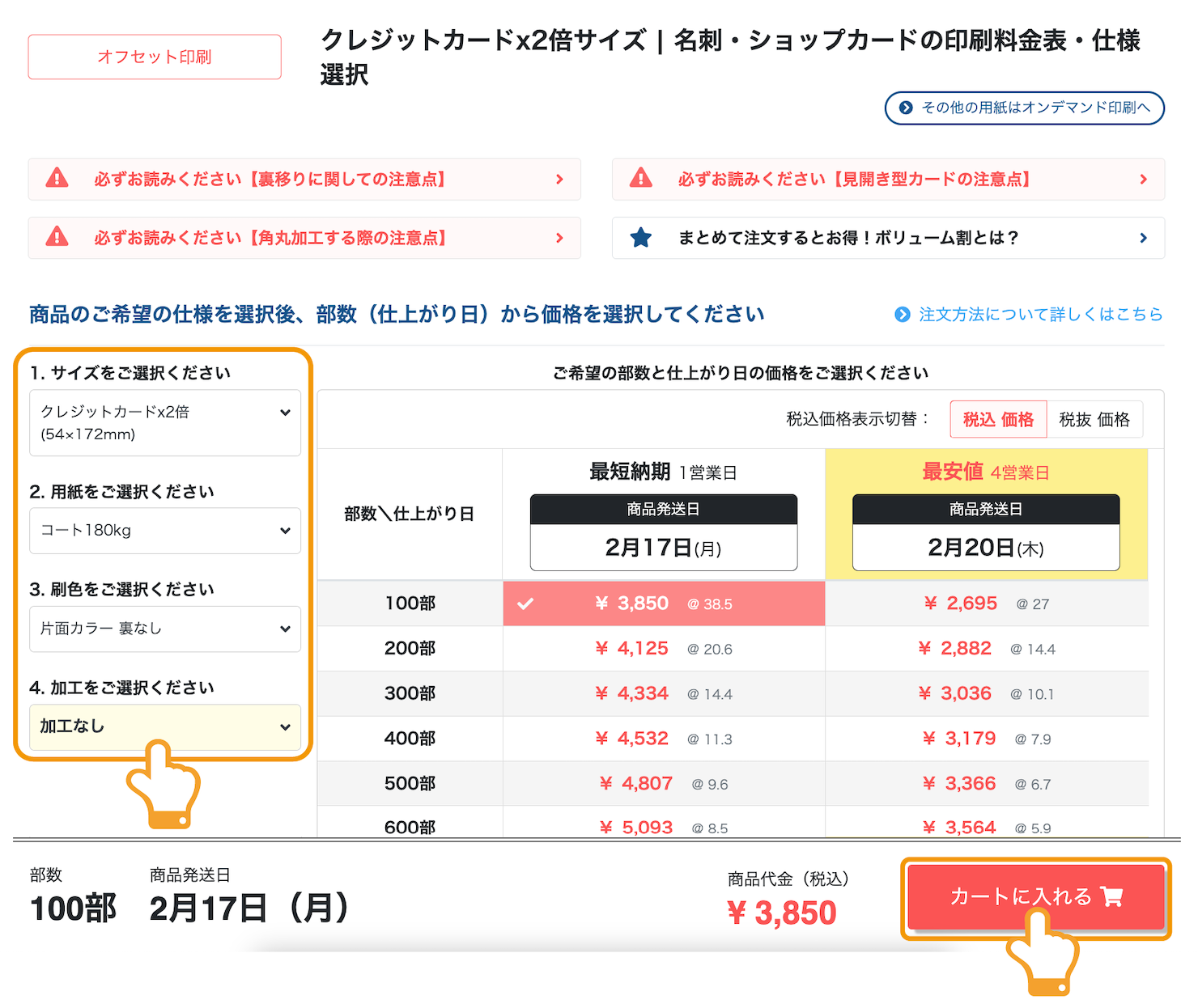 印刷注文ページ