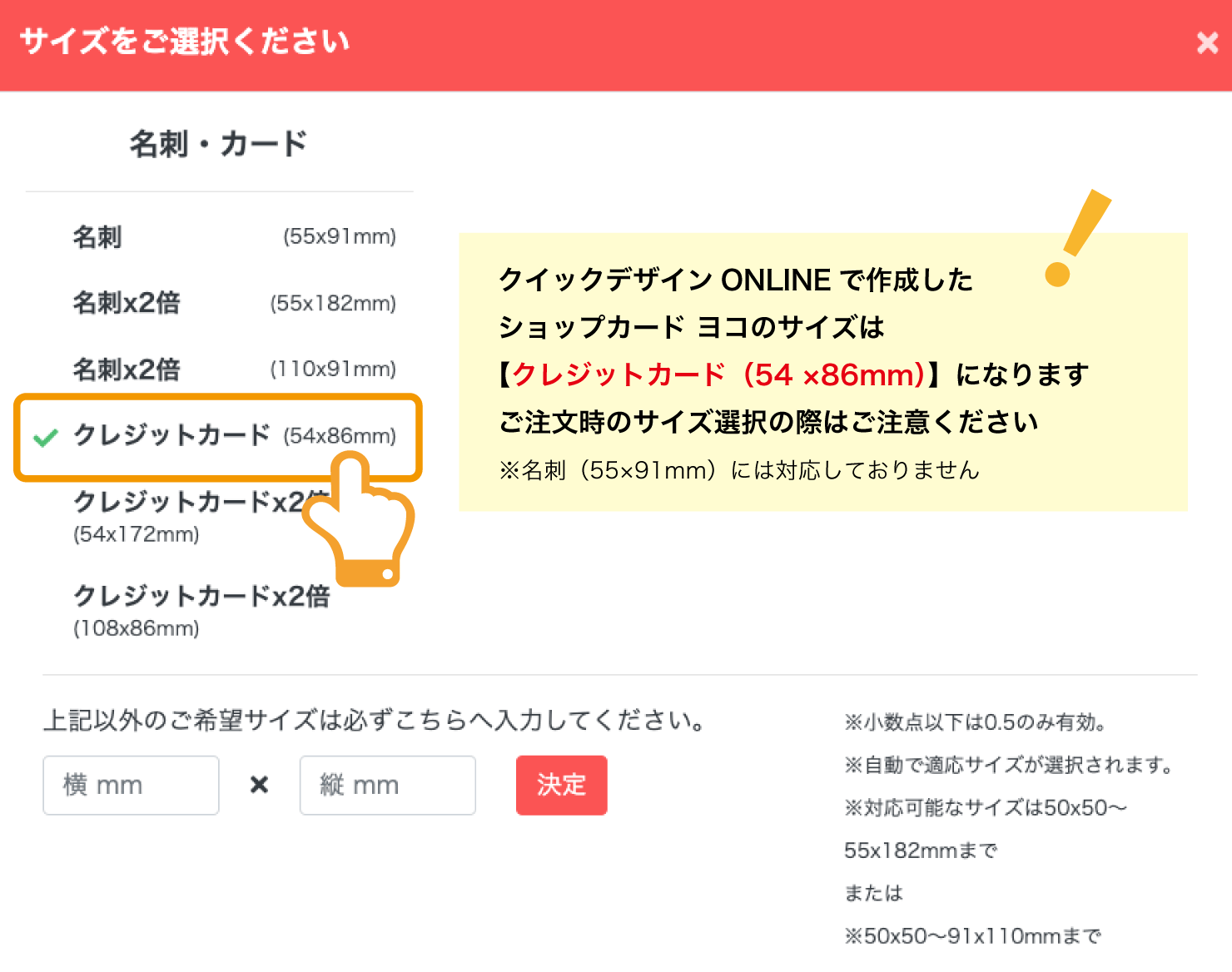 ネット印刷通販のキングプリンターズで印刷注文するショップカード ヨコのサイズ