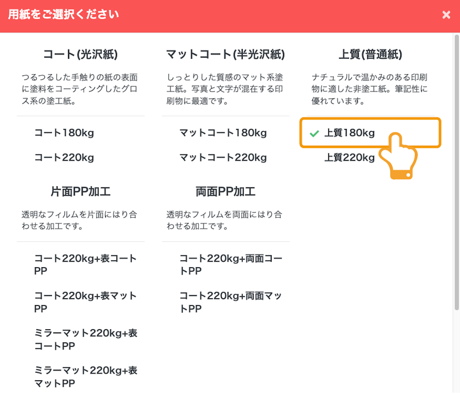 ネット印刷通販のキングプリンターズで印刷注文するショップカード ヨコの用紙