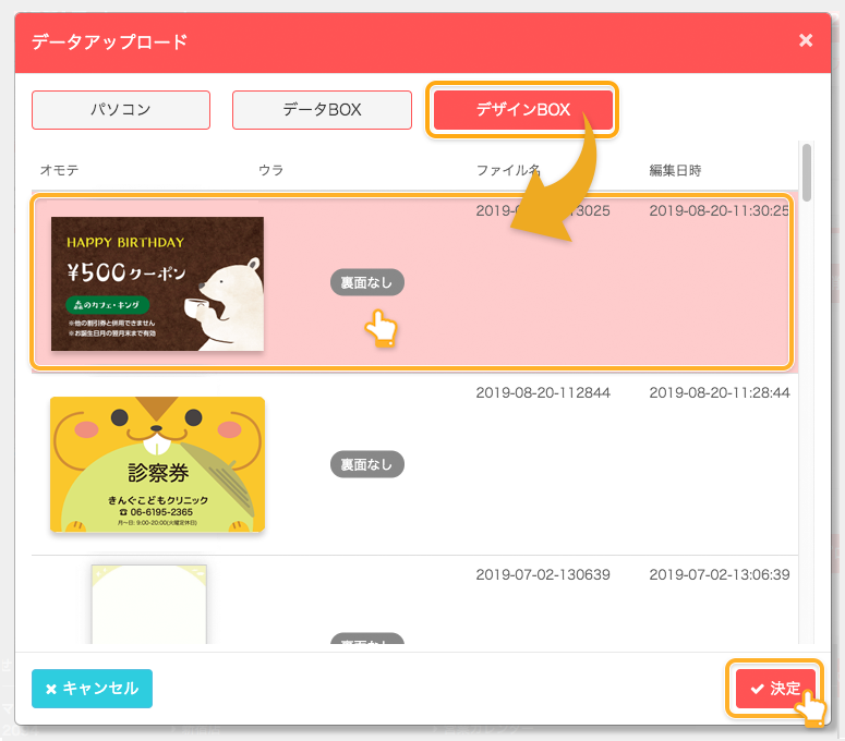データアップロードイメージ