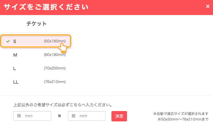 ネット印刷通販のキングプリンターズで印刷注文するチケット シングルSのサイズ