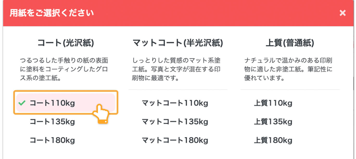 ネット印刷通販のキングプリンターズで印刷注文するチケット シングルSの用紙