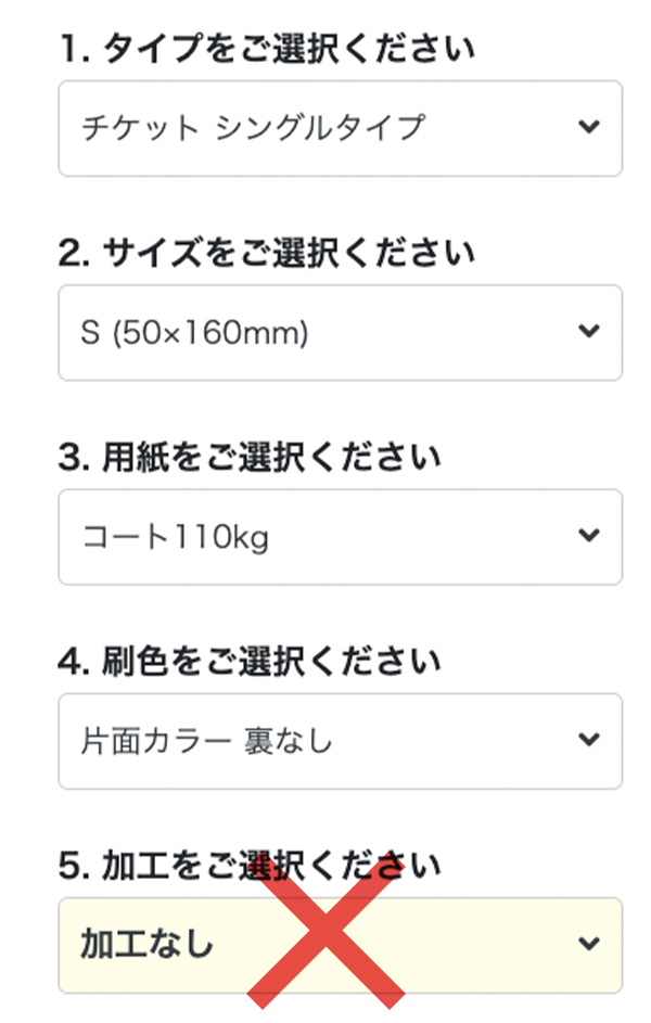 ネット印刷通販のキングプリンターズで印刷注文するチケット シングルSの加工