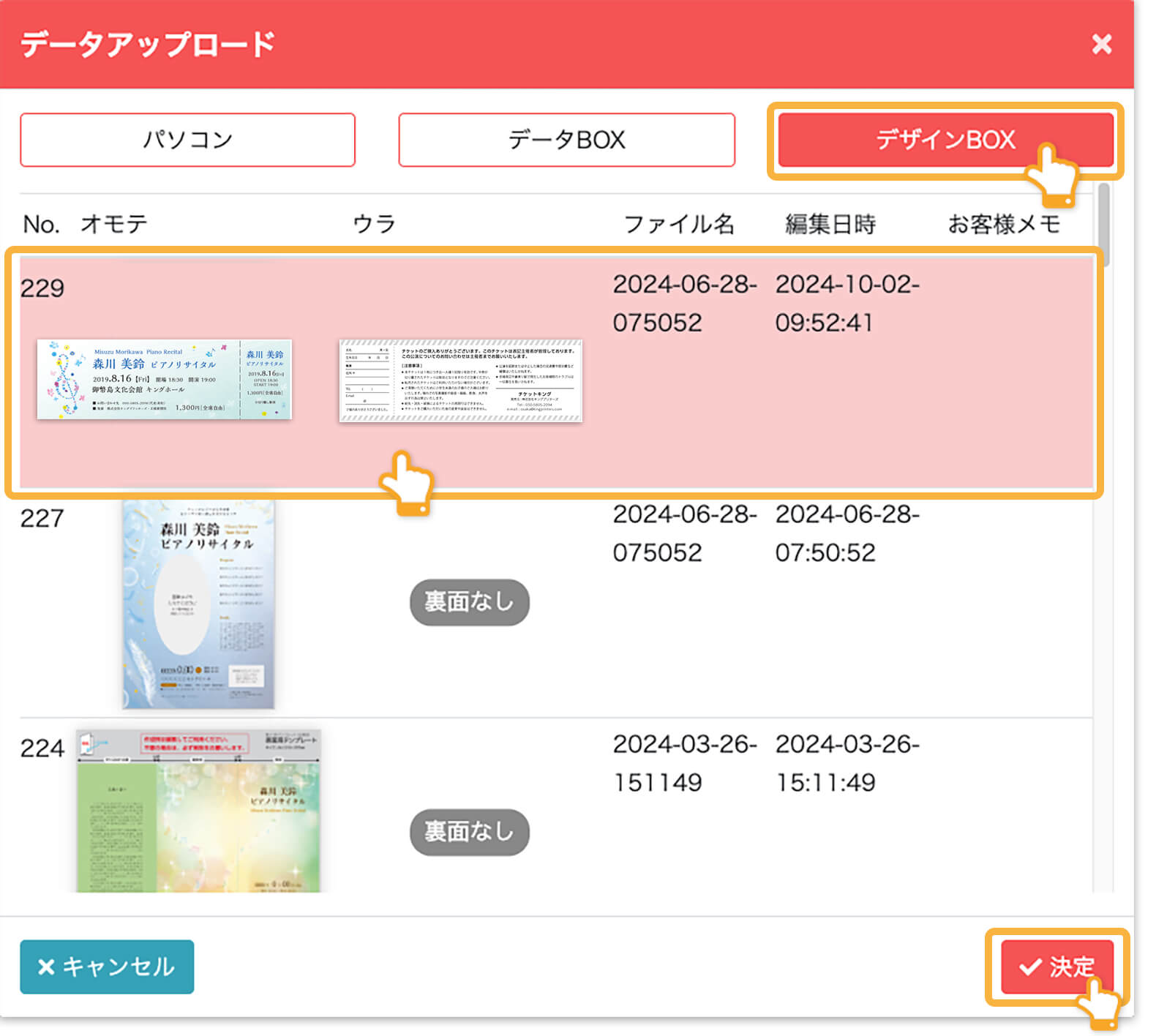 データアップロードイメージ