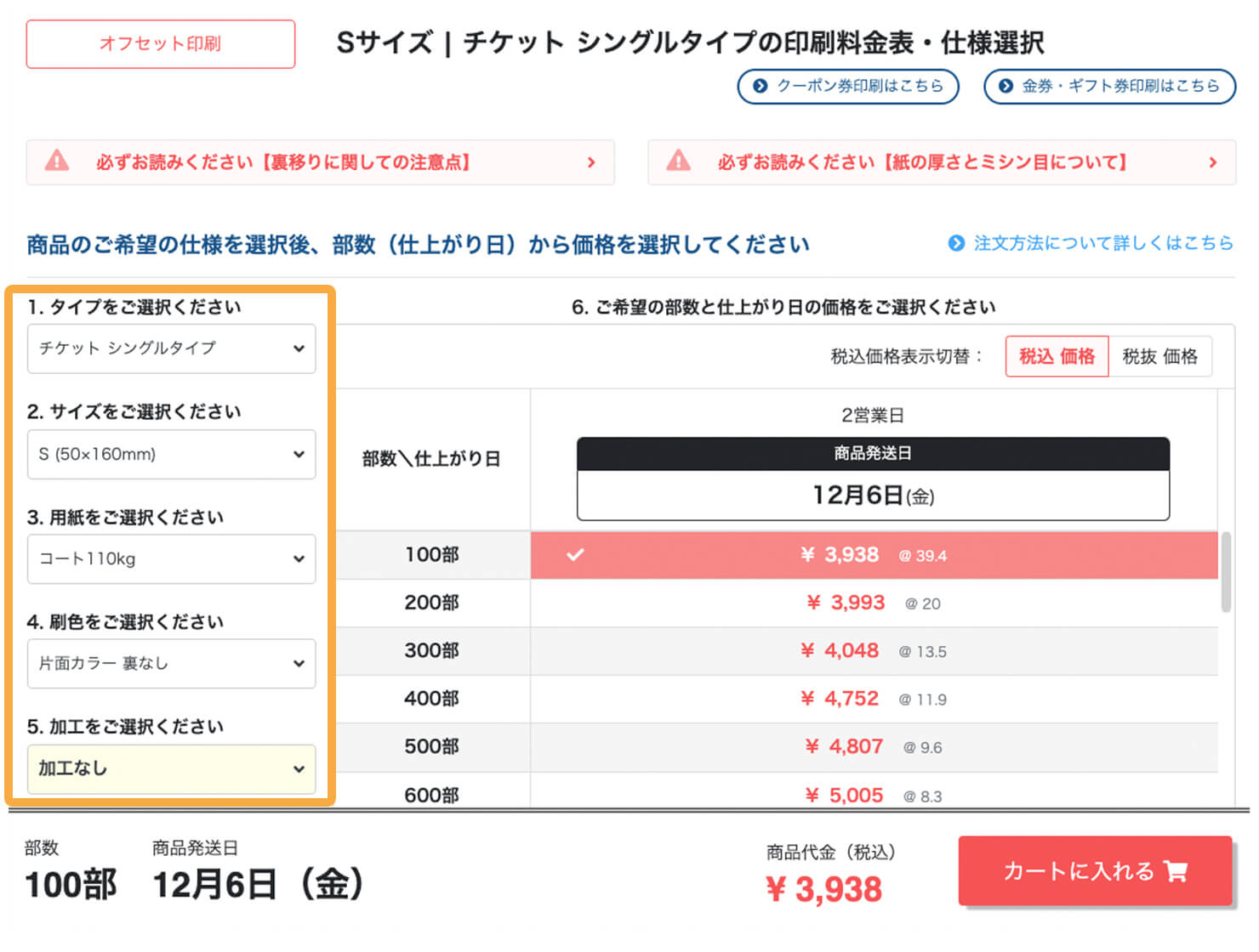印刷注文ページ