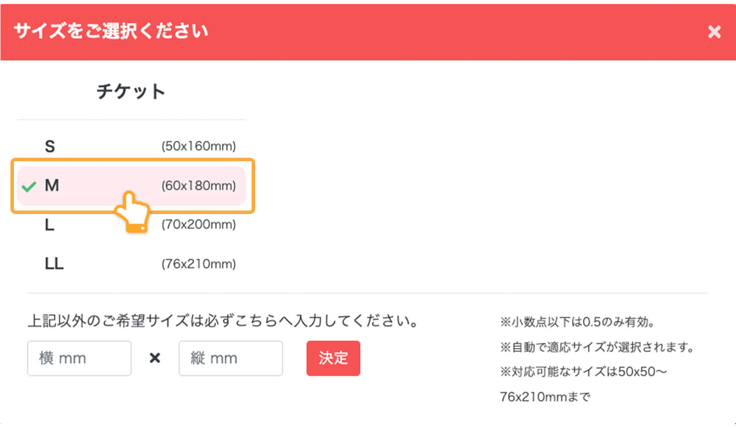 ネット印刷通販のキングプリンターズで印刷注文するチケット シングルMのサイズ