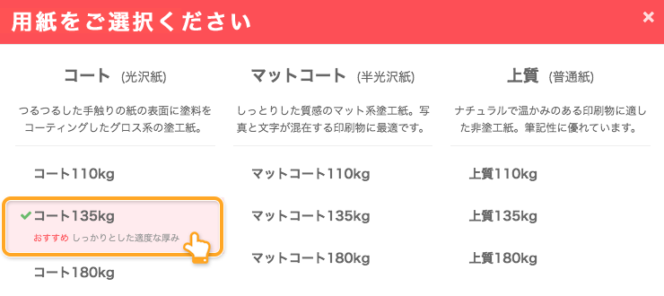 ネット印刷通販のキングプリンターズで印刷注文するチケット シングルMの用紙