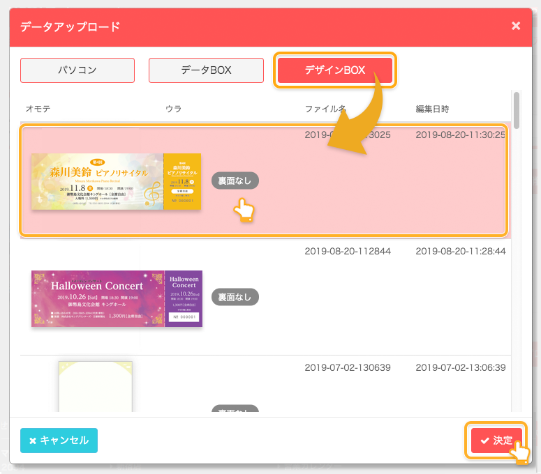 データアップロードイメージ