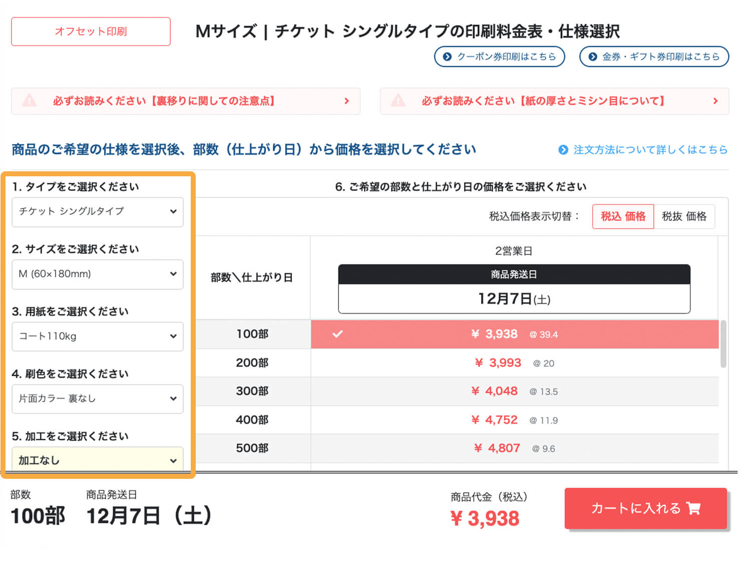 印刷注文ページ