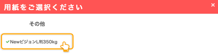 ネット印刷通販のキングプリンターズで印刷注文する紙うちわの用紙