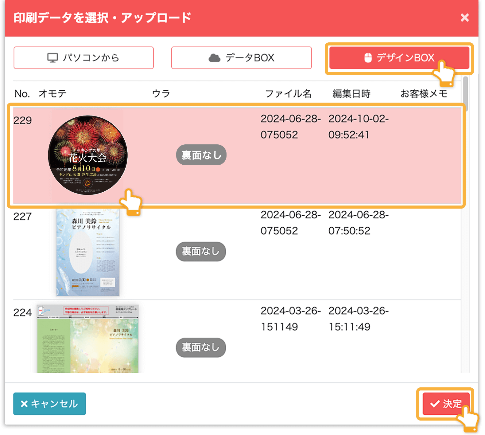 データアップロードイメージ