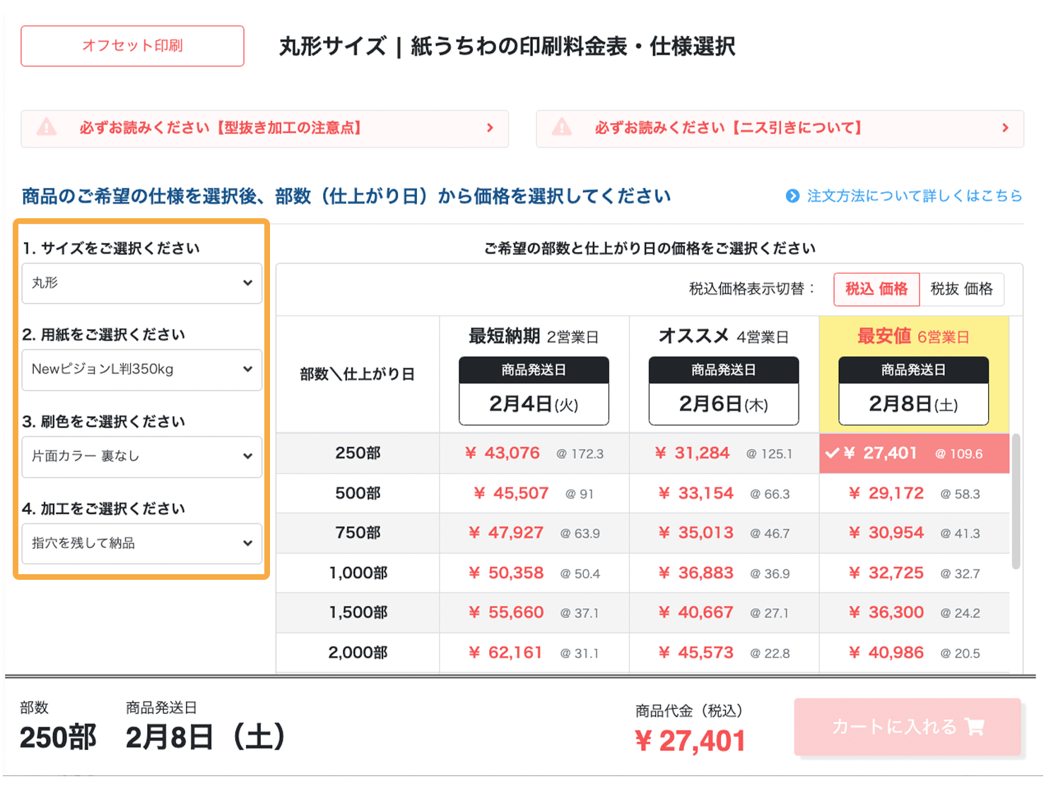 印刷注文ページ