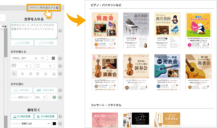 レイアウトに悩んだら「デザイン例」を参考に