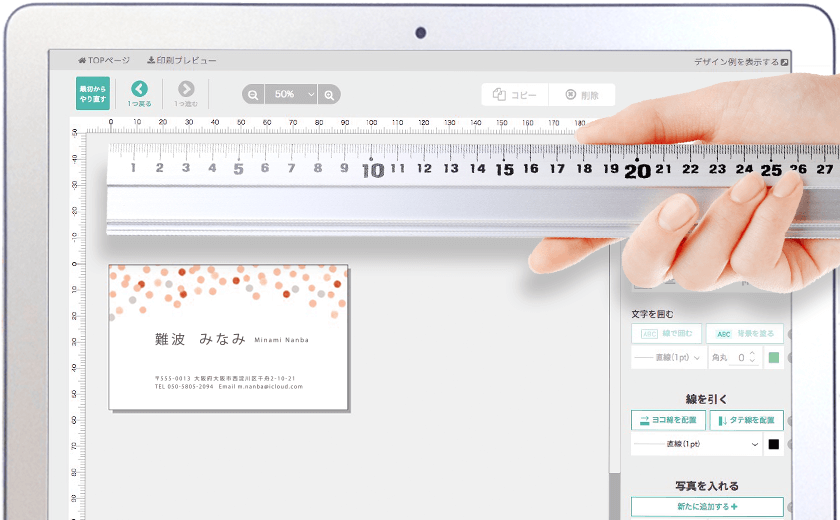 定規を使って確認する