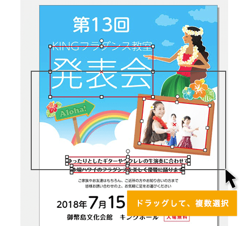 ドラッグして複数選択