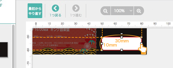 白い塗枠を10☓30mmに
