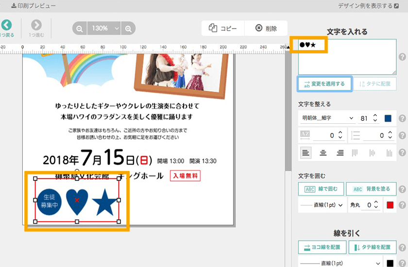 ◯や★などの「記号文字」を活用した裏技