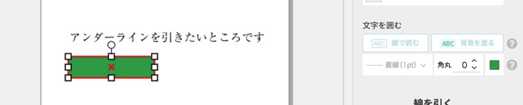 文字の下にアンダーラインを引く方法