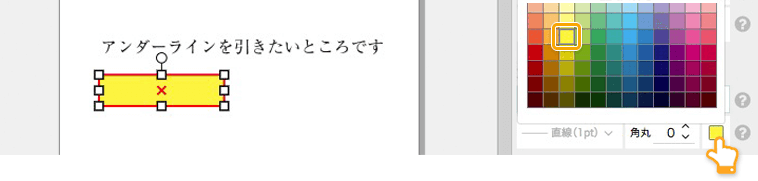 文字の下にアンダーラインを引く方法