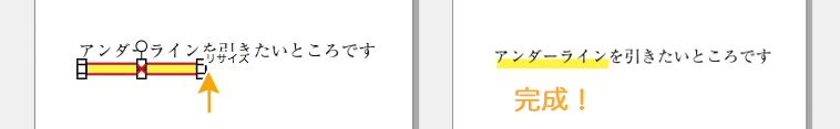 文字の下にアンダーラインを引く方法
