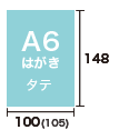 DMはがき A6タテ をデザインする