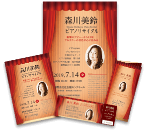 ピアノリサイタルセット例