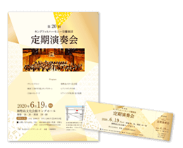 定期演奏会セット例
