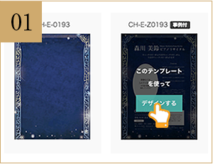クイックデザインテンプレート選択画面
