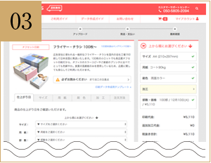 キングプリンターズ 印刷注文画面