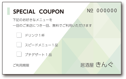 3回選べるクーポン